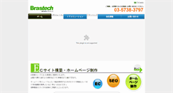 Desktop Screenshot of brastech.co.jp