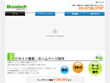 Tablet Screenshot of brastech.co.jp